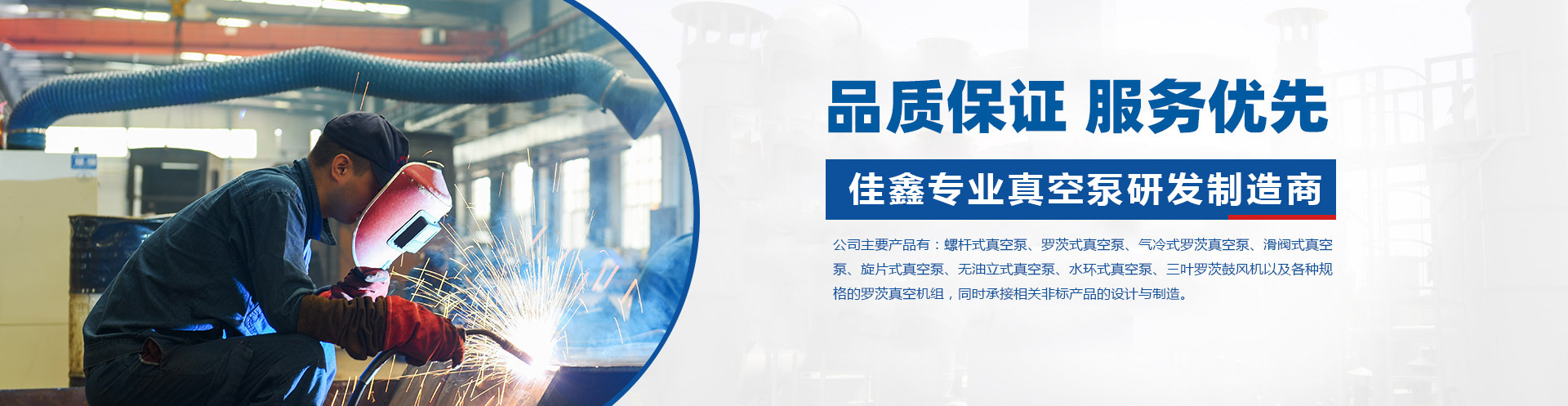 公司主要產(chǎn)品有真空設(shè)備、水環(huán)式真空泵、旋片式真空泵、羅茨式真空泵、三葉羅茨鼓風(fēng)機(jī)、螺桿式真空泵、滑閥式真空泵、無(wú)油立式真空泵、氣冷式羅茨真空泵、真空泵。